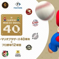 マリオ、始球式に登場 プロ野球12球団とコラボ「ハテナブロック」塁ベースに使用した初の試みも【試合日程一覧】 画像
