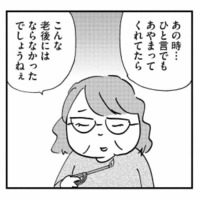 施設の利用者が脱走。行方不明になっても心配する家族がいない…彼が絶縁された理由とは？【ヘルパーあつこと愉快な上流老人 #６】 画像