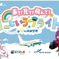【春休み2026】成田空港とVTuberがコラボ、特別装飾やフォトスポットも 画像