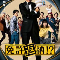 大地真央＆真矢ミキ、タカラジェンヌのトップスター初共演も！豪華キャスト集結 舘ひろし主演『免許返納!?』本予告解禁 画像