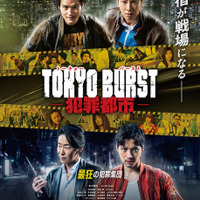 水上恒司×ユンホ、最悪バディがぶつかり合う『TOKYO BURST-犯罪都市-』予告編　主題歌は「THE RAMPAGE」 画像