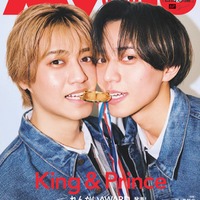 King ＆ Prince、金メダルかじる双子コーデ密着ショット「Myojo」レギュラー卒業で歴史振り返る 画像