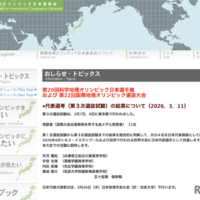 国際地理オリンピック、日本代表4名決定…8月トルコ大会へ 画像