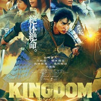 山崎賢人主演「キングダム」第5弾、タイトル・公開日決定 特報映像・ティザービジュアル解禁【キングダム 魂の決戦】 画像