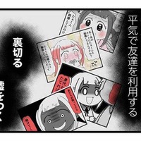 「気持ち悪い…話しかけないで」既婚者彼氏との不倫で崩れた親友関係【親友は、私の名前で不倫中 #16】 画像