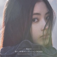 GPは「正体」「イクサガミ」手がけた藤井道⼈の新作映画に出演 「bijoux 新⼈発掘オーディション2026」3月15日の締切迫る 画像