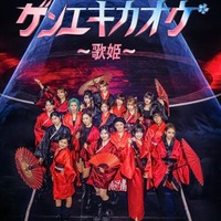 音楽サバイバル番組「ゲンエキカオウ～歌姫～」BSフジで独占放送決定 審査員に岩橋玄樹・Novelbright竹中雄大ら 画像