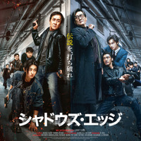 ジャッキー・チェン主演『シャドウズ・エッジ』Blu-ray&DVD6月10日発売決定 画像
