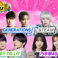 KEY TO LIT・乃木坂46らアーティストが視聴者参加型番組に参戦 芳根京子＆小手伸也の出演も決定【超タッグ祭】 画像