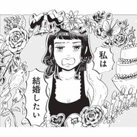 結婚したいのに家事に自信がない…。バリバリ働くアラサー女性の本音【今夜すきやきだよ #１】 画像