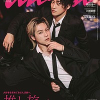 Snow Man岩本照＆トラジャ松田元太「anan」表紙で色気漂うスーツ姿に グループ内での“名バディ”も語る 画像