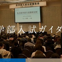 【大学受験】医学部合格への年間シナリオ…メディックTOMAS無料ガイダンス4/12・19 画像