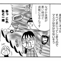 「嗅覚過敏」のNさんは、幼い頃からニオイに敏感！ 兄に移り香した「いつもと違う」ニオイの正体は…【ますます毎日やらかしてます。 #５】 画像