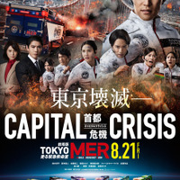 赤楚衛二＆桜田ひより＆津田健次郎らが参加！劇場版『TOKYO MER～走る緊急救命室～CAPITAL CRISIS』8月21日公開決定！ 画像
