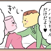 「オレ全然大事にされてねー」と職場で愚痴る夫。寂しいからって、まさか…？【離婚まで100日のプリン１ #７】 画像