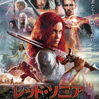 マーベルコミック原作 女性ヒーローが自由のために立ち上がる！『レッド・ソニア／反逆の剣』5月8日公開 ポスタービジュアル＆特報 画像