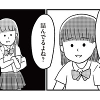 16歳でママになるなんてかっこいい！とはしゃぐ同級生。その言葉を聞いて、思わず声を荒げてしまう【娘を妊娠させたのは誰ですか？#４】 画像