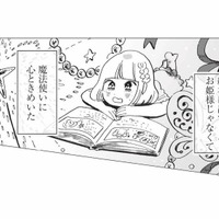 家事は好きなのに結婚願望なし。彼女が夢見る“魔法使い”とは？【今夜すきやきだよ #４】 画像