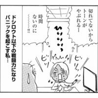 仲良しの漫画家が大ピンチ！ 秋田まで片道４時間…原稿を手伝うはずが、普段と違う道具に大混乱【ますます毎日やらかしてます。 #７】 画像