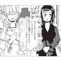 「お祝い払いたくない…」複雑な気持ちで同級生の結婚パーティーへ向かう未婚のアラサー女性【今夜すきやきだよ #５】 画像