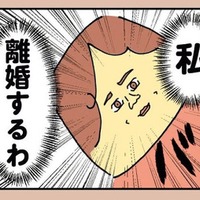 「キモすぎる…」夫は不倫相手とお楽しみ中。悩みに悩んだ結果、妻は離婚を決意する！【離婚まで100日のプリン１ #11】 画像