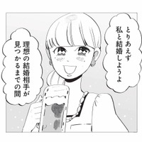 同級生の結婚パーティー後の飲みで意気投合!? 未婚アラサー女性がルームシェアを提案【今夜すきやきだよ #６】 画像