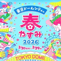 親子で参加「東京ドームシティの春やすみ2026」絵本キャラバンカーも登場 画像