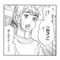 職場の同僚が「山コン」に申し込んだ!? 出会い目的の登山イベントに巻き込まれて…【山と食欲と私 #13】 画像