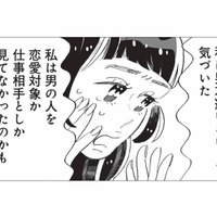 男女の友情を理解できない女性が気づいた友人との価値観の違いとは？【今夜すきやきだよ #９】 画像