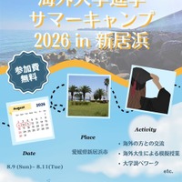 海外大学進学を現実的な選択肢に…愛媛でサマーキャンプ8月 画像