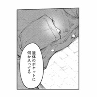 アパートで50歳女性の遺体が発見…。ポケットに残されたメモの内容とは？【消えた母は見知らぬ遺体になってここにいる #３】 画像