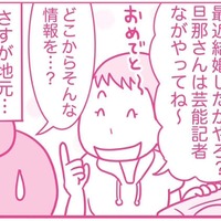 田舎は情報が回るのが早い！ 帰省して早々友人に遭遇すると、個人情報ダダ漏れだった【今日も拒まれてます２ #１】 画像