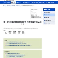 薬剤師国家試験2026、新卒合格率は86.25％ 画像