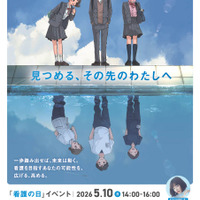 看護の日イベント「KANGO部！」5/10、次期朝ドラ主演の見上愛が中高生応援 画像