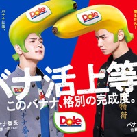 JO1豆原一成、佐藤景瑚とライバルに「バナナ番長 」続編で学園ドラマのようなストーリー挑戦 画像