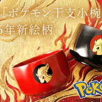 職人が1点ずつ手作業「ポケモン 干支小椀」2026年“うま年”新絵柄ポニータが発売開始 画像