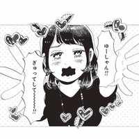 周りには絶対に見せられない…彼氏の前では別人級の甘えモード【今夜すきやきだよ #13】 画像