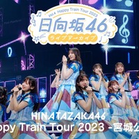 日向坂46「ハピトレ」宮城公演、Leminoにて独占配信決定 画像