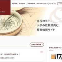 【大学受験2026】外検利用入試は494大学、全体の65%に到達…旺文社調査 画像