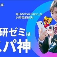 進研ゼミ高校講座が10年ぶり刷新、学習で「おこづかい」も 画像