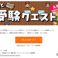 河合塾Kei-Netリニューアル、RPGとMyミッションで志望校選びを可視化 画像