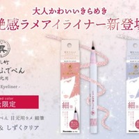 筆ぺんメーカーの技術が光る「くれ竹 お化粧ふでぺん 目元用」から初のラメアイライナーが限定発売 画像