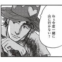 「今度一緒に山に行かない？」カップリングタイム前、連絡先を聞かれて…【山と食欲と私 #23】 画像