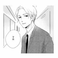 イケメンで高スペックなエリート夫。羨ましがられる結婚生活の裏で妻は…【終わりかけの私たち #２】 画像