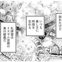トルコ文化も伝える「東京最大のモスク」礼拝堂は美の結晶… 母の感想は…？【小鳥をつれて旅にでる #３】 画像