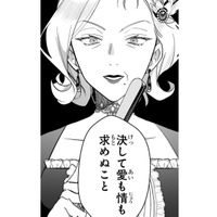 「決して愛も情も求めぬこと」それが人間嫌いの結婚相手から提示された婚姻条件【悪女は美しき獣の愛に咲く #３】 画像