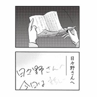 途中で帰った男性が残していったメモ…そこに書かれていた言葉とは？【山と食欲と私 #25】 画像