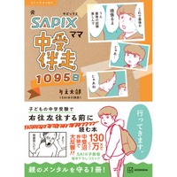 48歳中受ママが新5年生の伴走と更年期でパニックに！正気に戻してくれたのは「役に立つSAPIX系ギャグマンガ」だった 画像