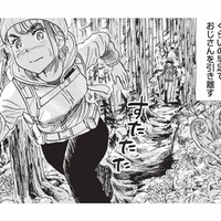 話しかけ続けるおじさんから離れたい。いろいろ試したけど、結局これしかない？その方法とは…【山と食欲と私 #27】 画像