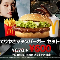 妻夫木聡＆高石あかり、映画さながらの緊迫感新CM「ひるまック」5種のセットが600円台に 画像